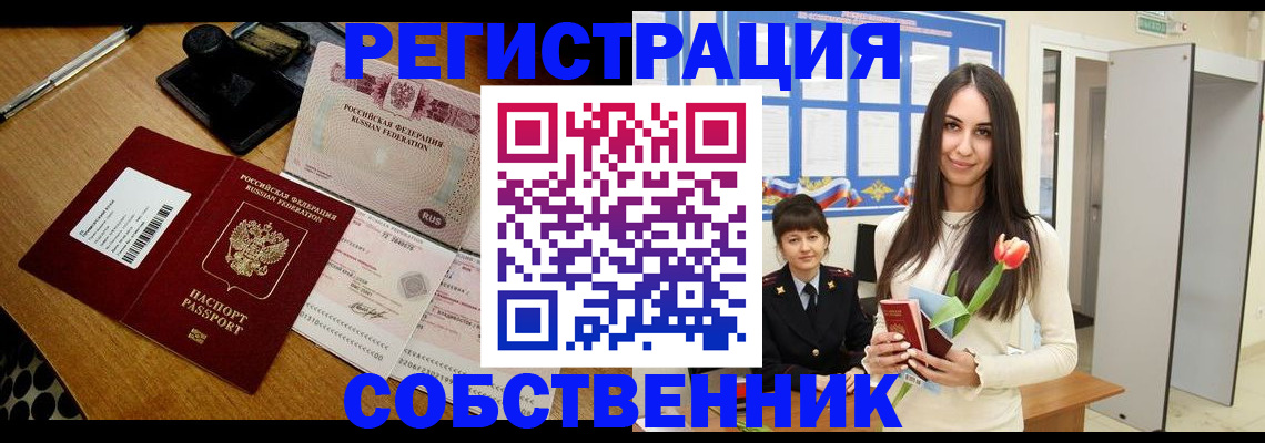 прописка для военкомата в Мирном