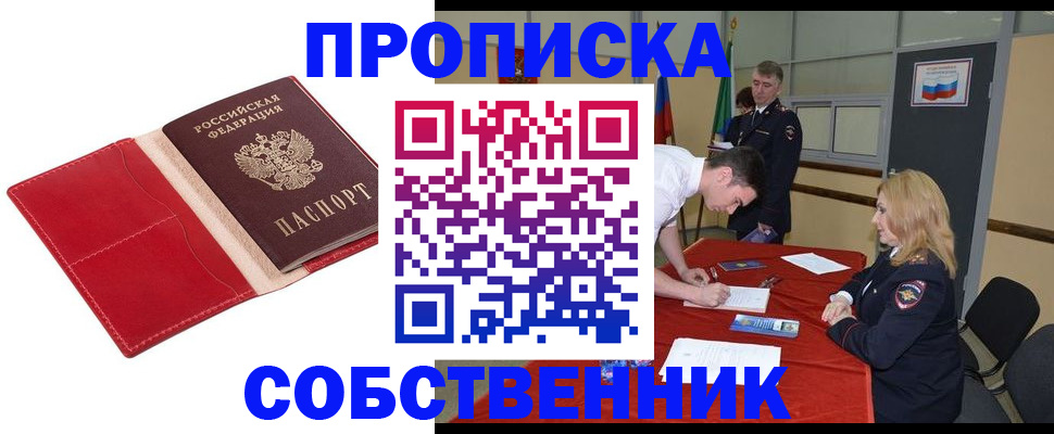 прописка в Мирном
