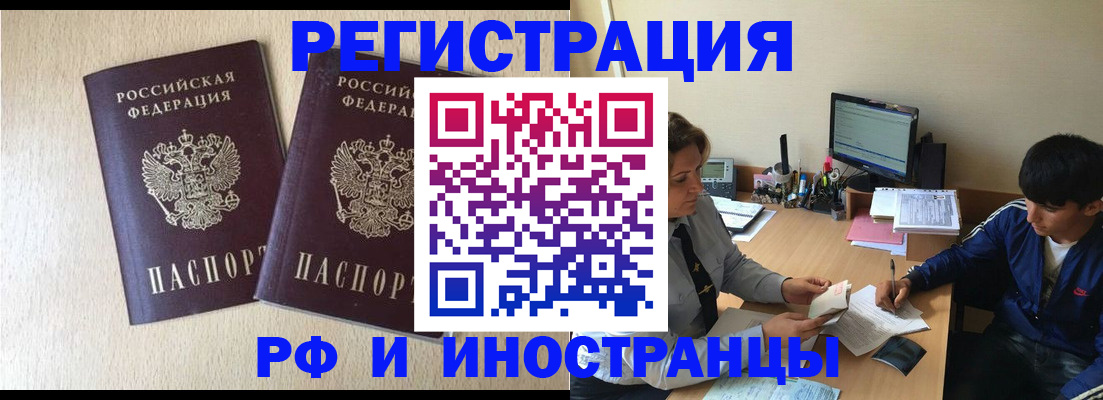 купить прописку в Мирном